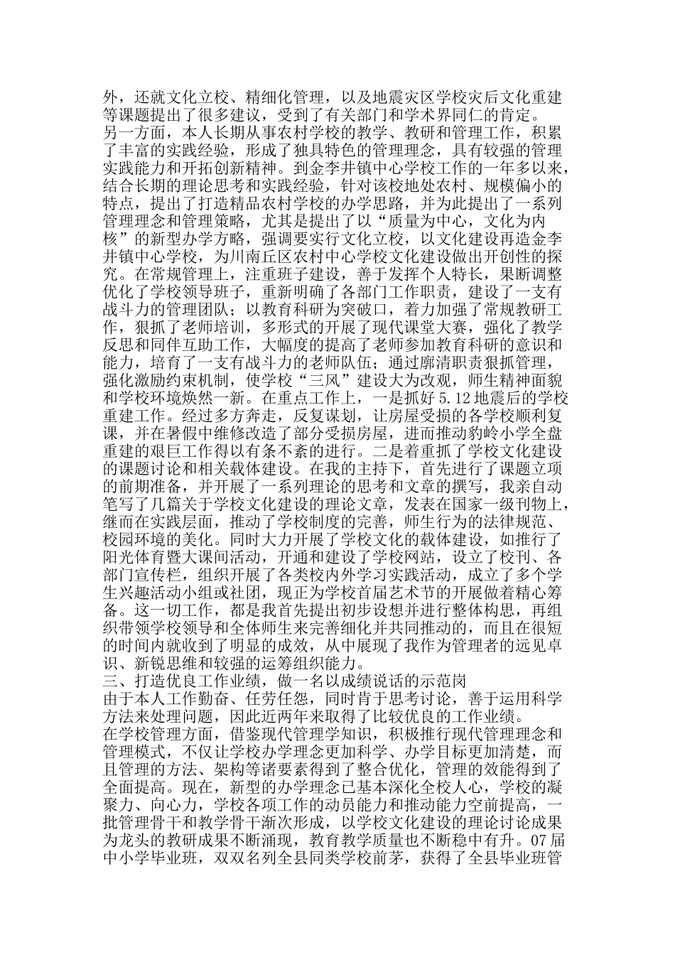 优秀人才示范岗总结-精品范文资料_第2页