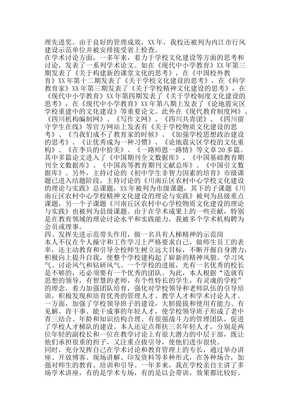 优秀人才示范岗总结-精品范文资料_第3页