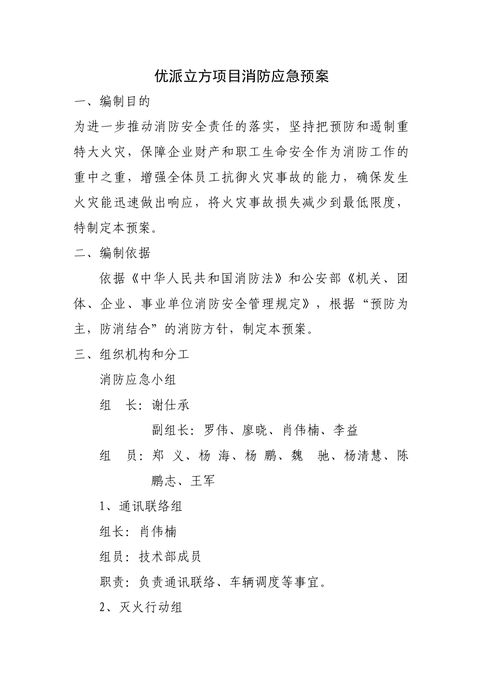 优派立方项目消防应急预案_第3页