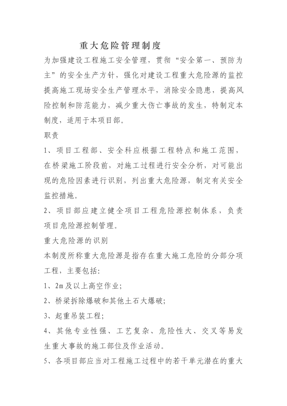 优派立方项目重大危险源管理制度_第2页