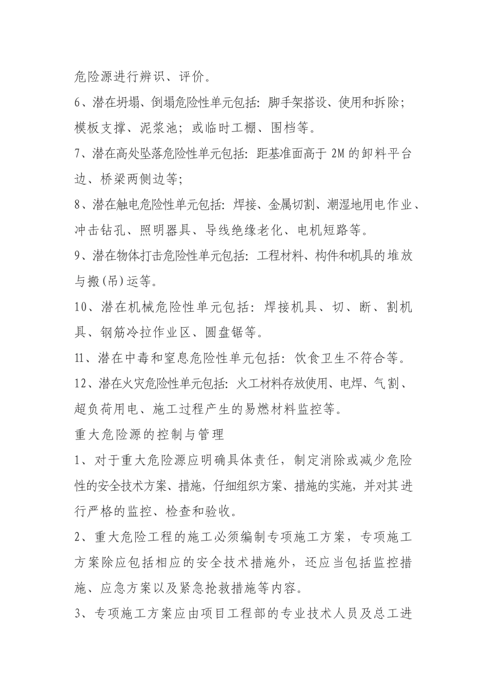 优派立方项目重大危险源管理制度_第3页