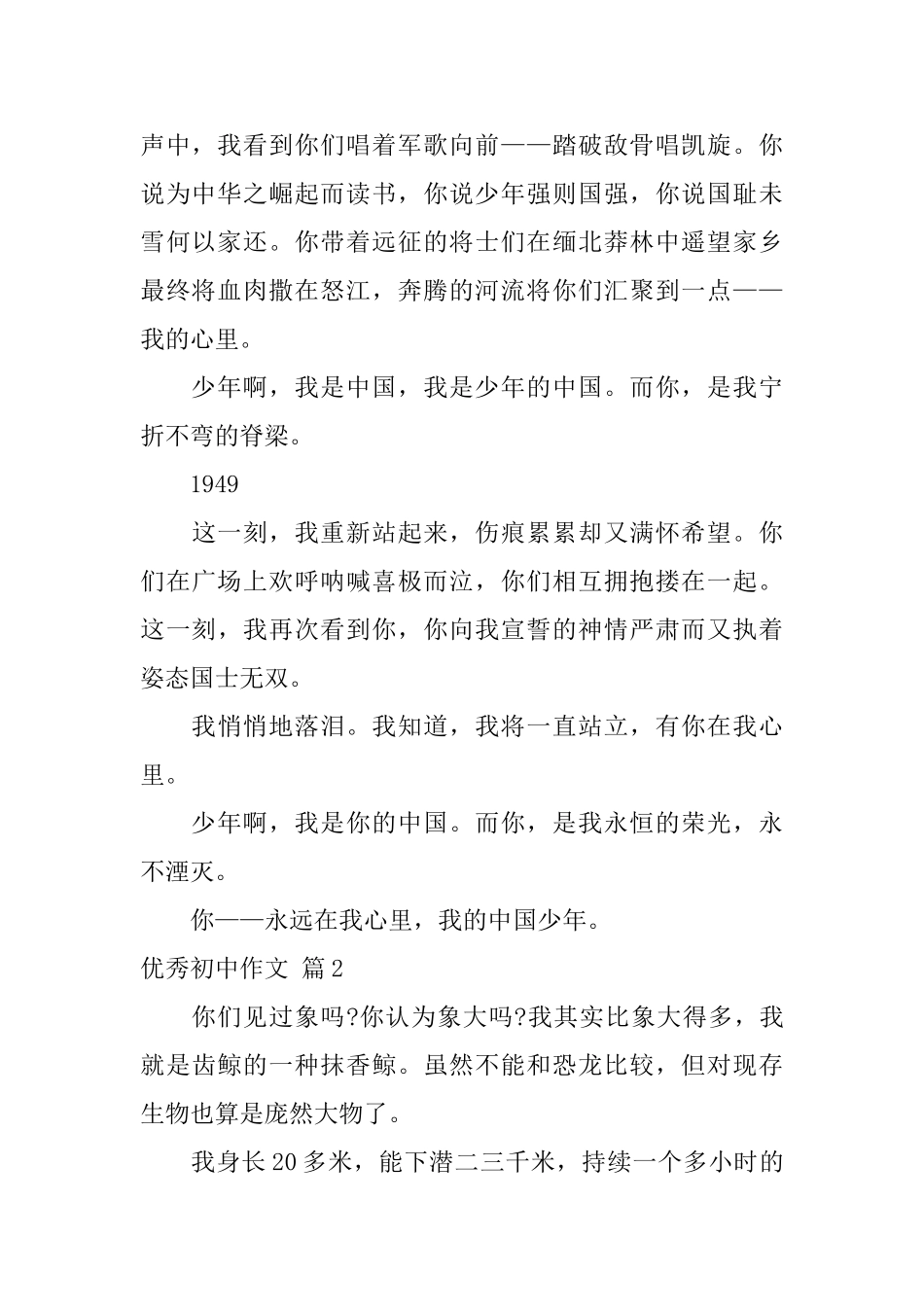 优秀初中作文九篇_第2页