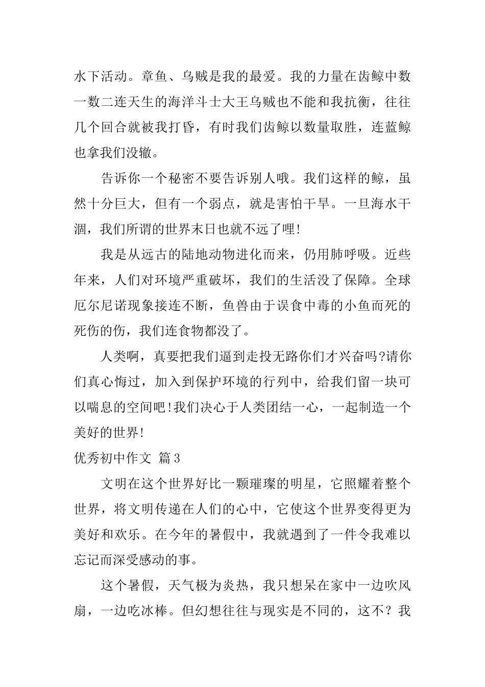 优秀初中作文九篇_第3页