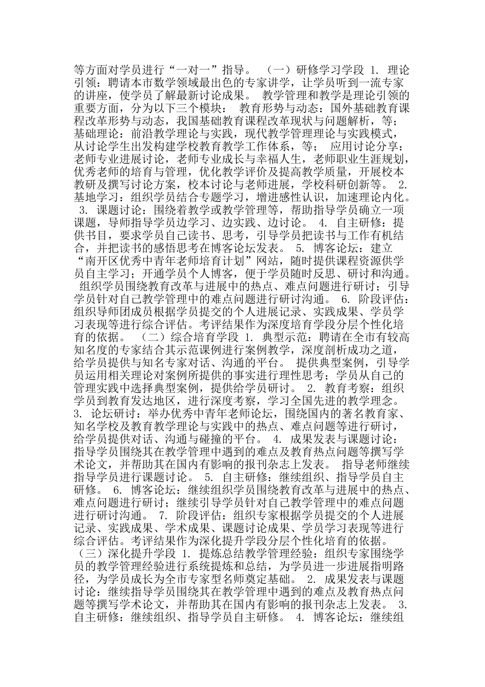 优秀中青年教师培养计划实施方案_第2页