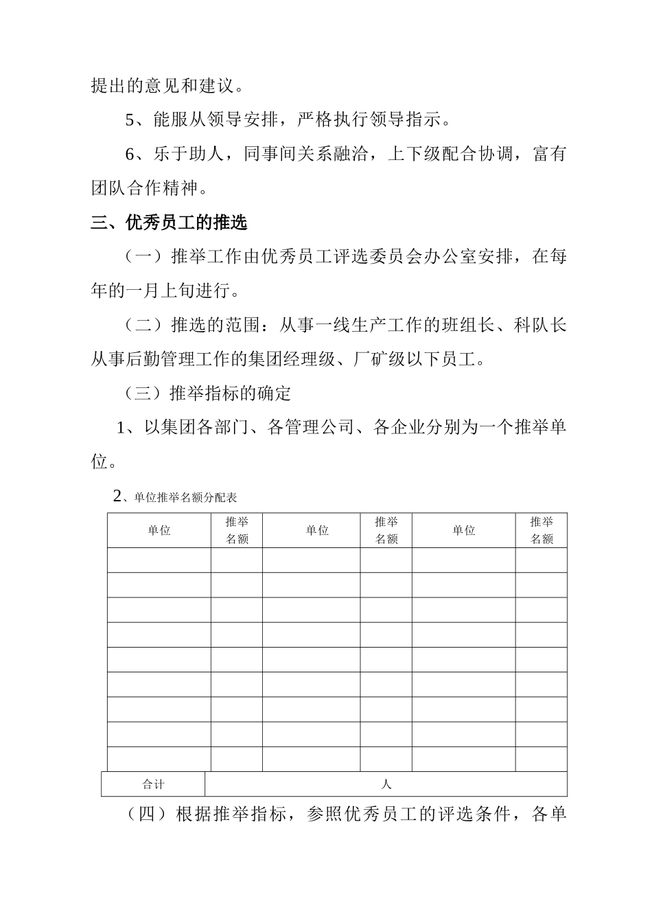 优秀员工评选实施方案_第2页