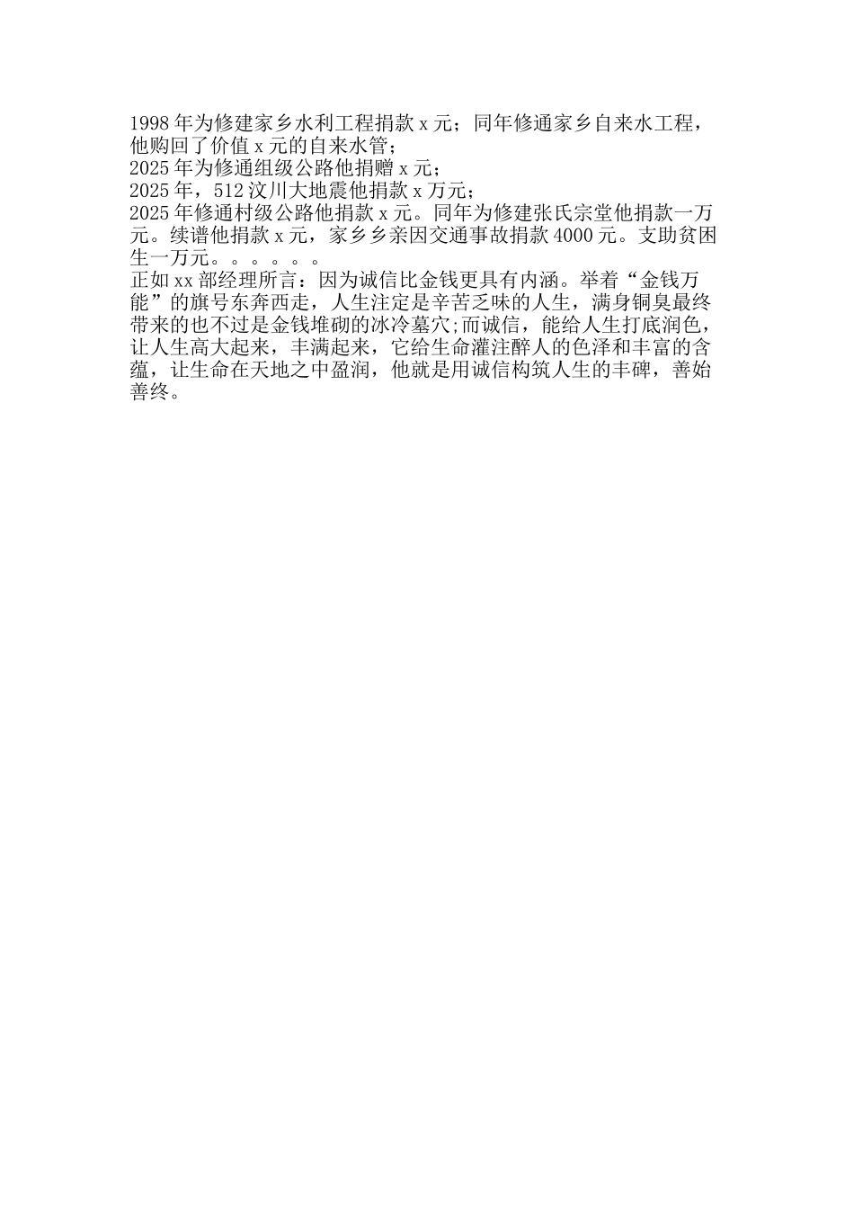 优秀企业家事迹材料：用诚信构筑人生的丰碑_第2页