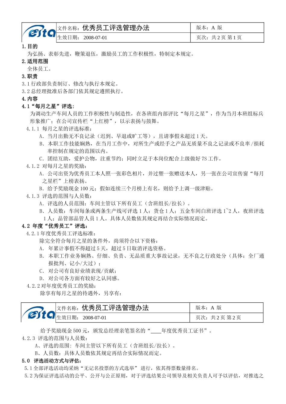 优秀员工评选管理办法ok_第1页