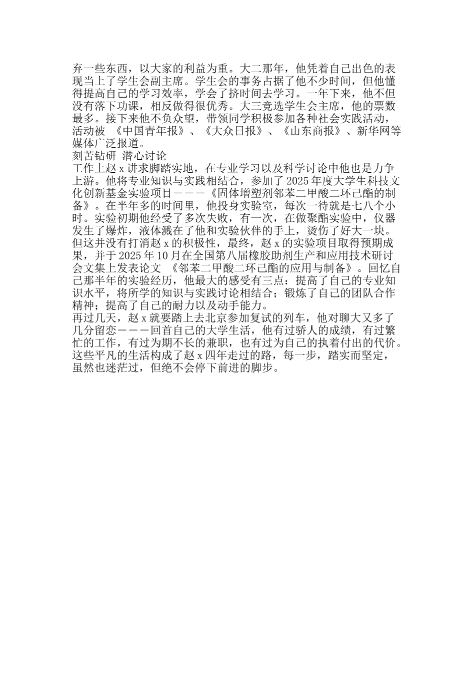 优秀学生事迹材料：用坚持书写青春_第2页