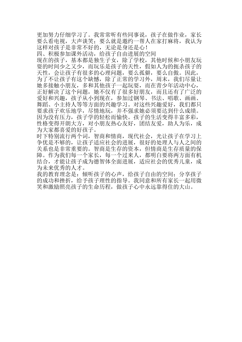 优秀家长事迹材料_第2页