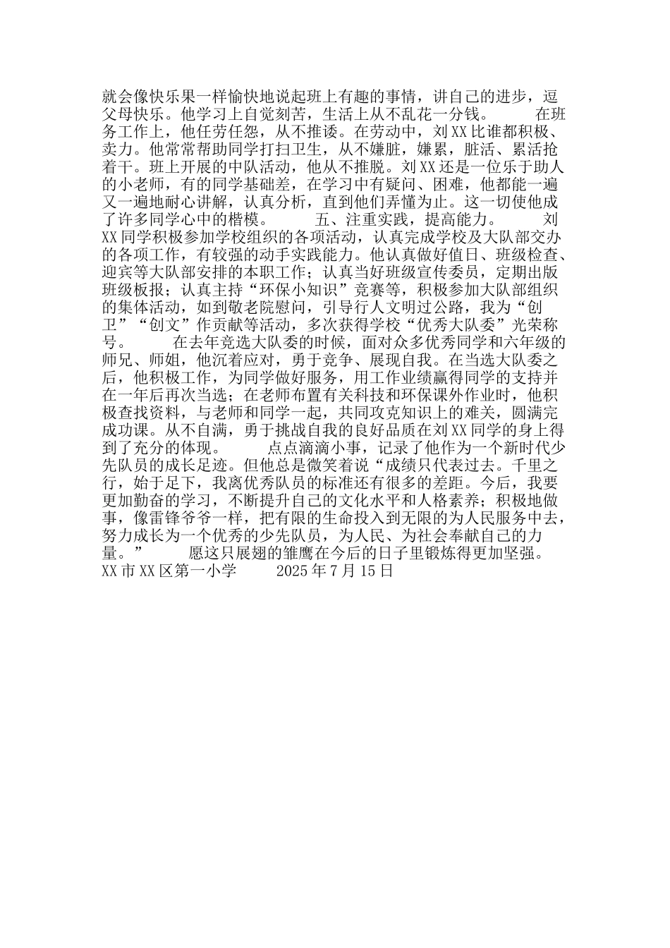 优秀少先队员先进事迹材料_第2页