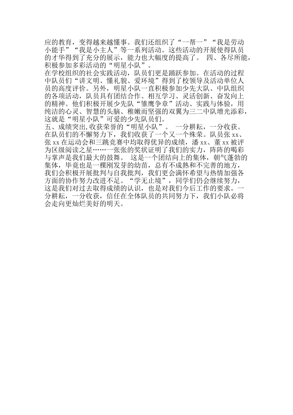 优秀少先小队事迹材料_第2页