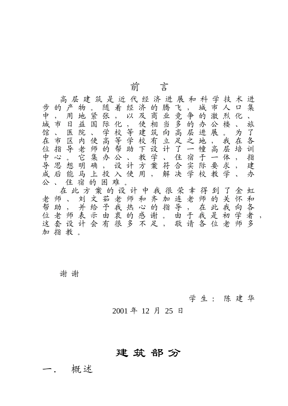 优秀建筑结构毕业设计_第2页