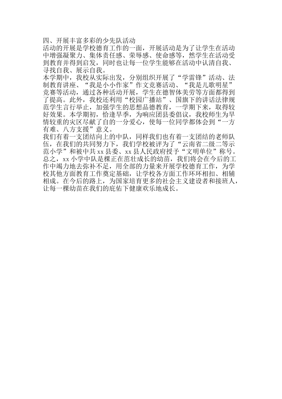 优秀少先队中队事迹材料_第2页