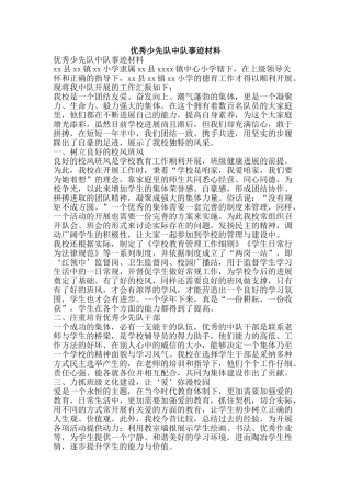 优秀少先队中队事迹材料