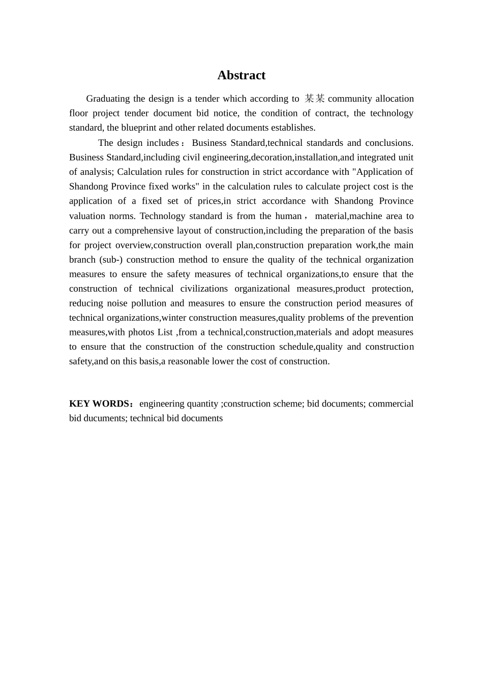 优秀工程造价专业毕业设计_第2页