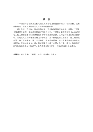 优秀工程造价专业毕业设计