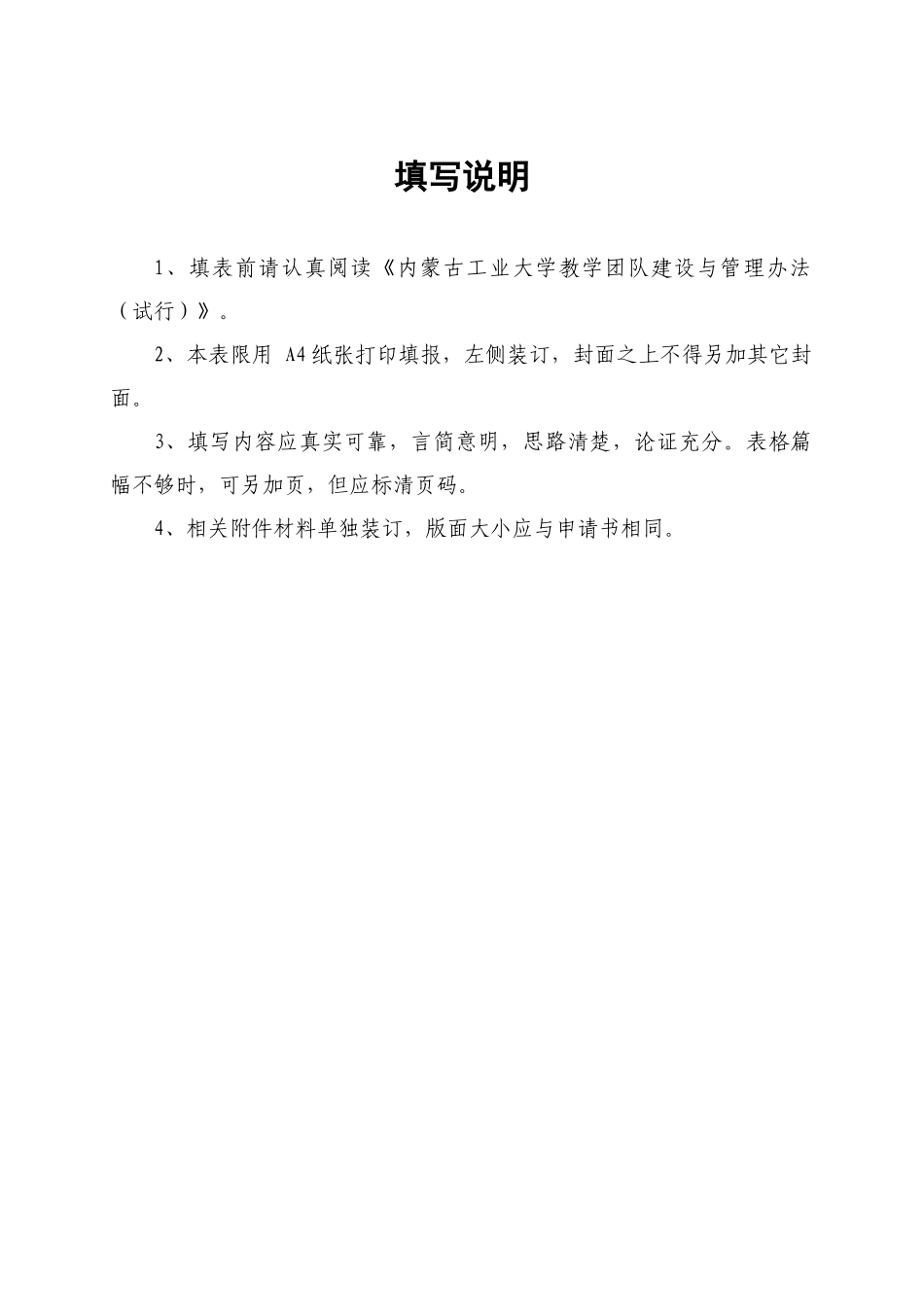 优秀教学团队建设项目申请书_第2页