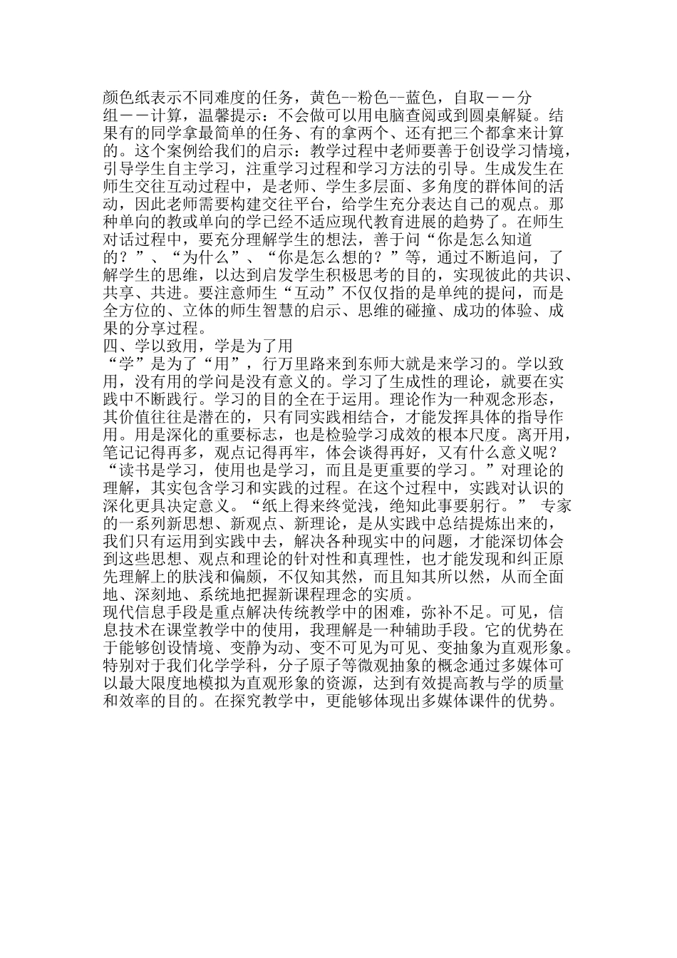 优秀教师研修班培训感言_第2页