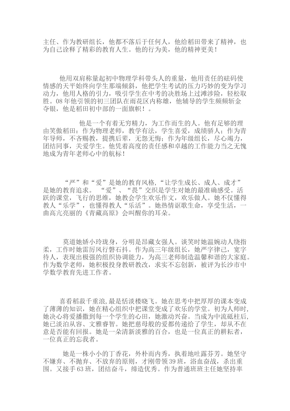 优秀教师颁奖词2_第2页