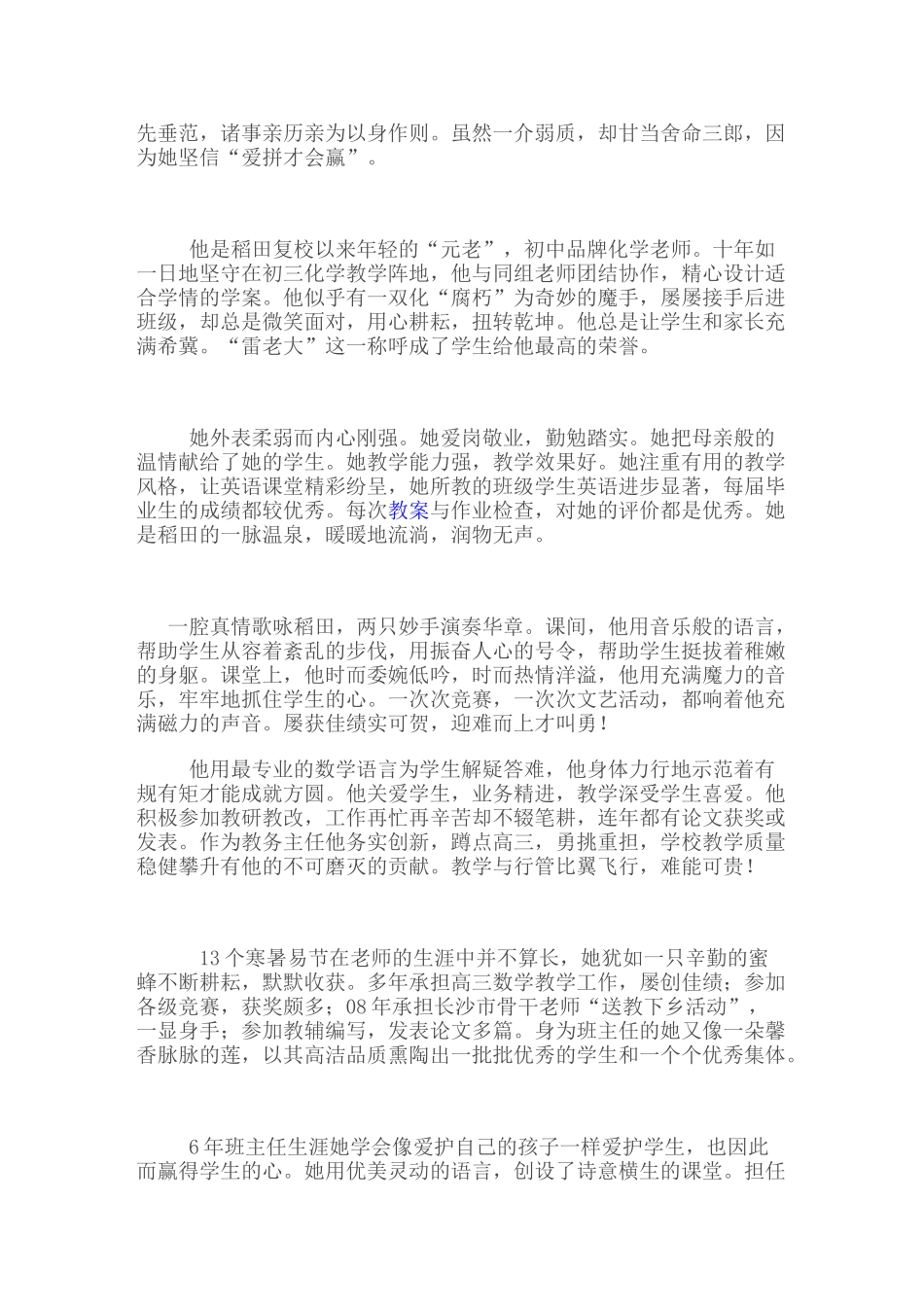 优秀教师颁奖词2_第3页