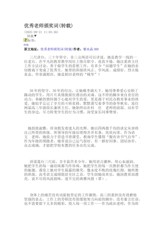 优秀教师颁奖词2