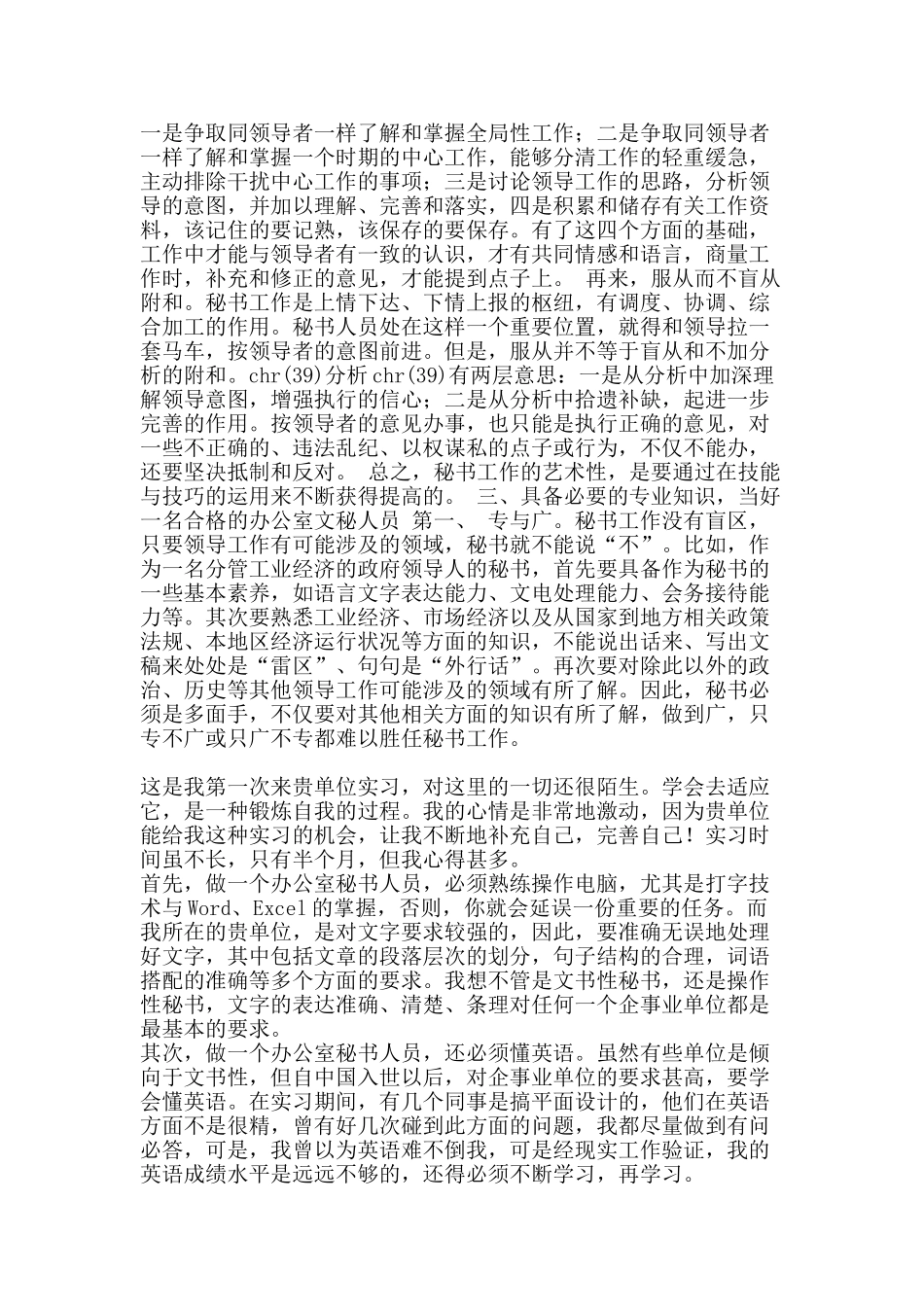 优秀文秘实习总结-精品范文资料_第2页