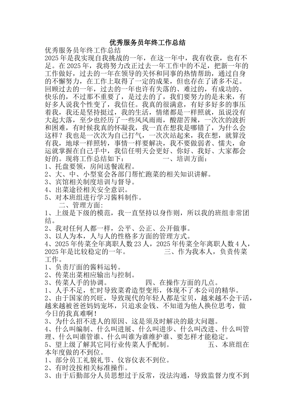 优秀服务员年终工作总结_第1页