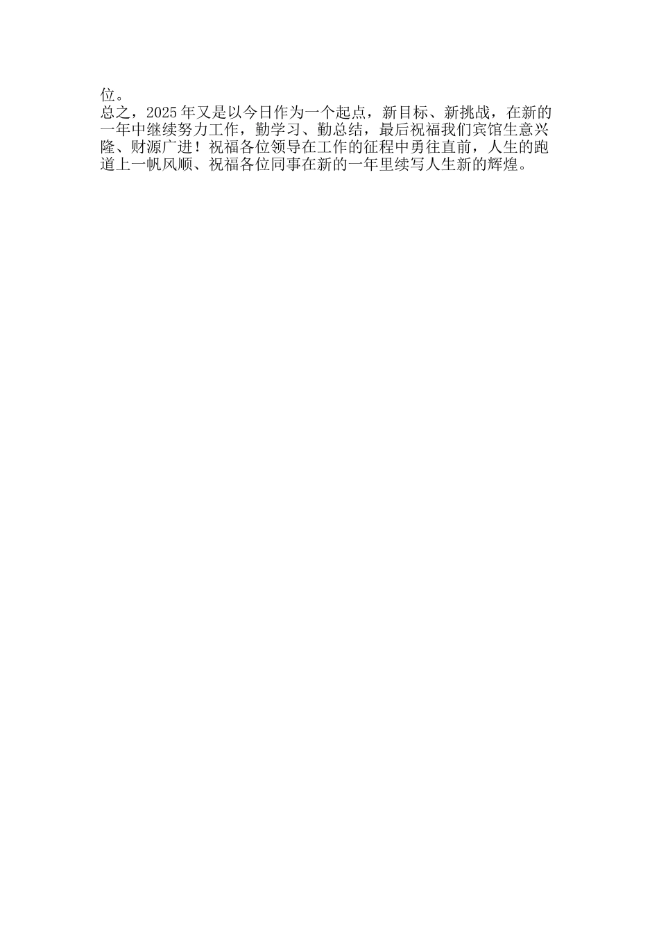 优秀服务员年终工作总结_第2页