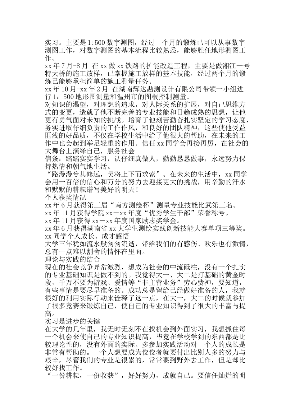 优秀毕业生事迹材料灿烂的明天属于我们_第2页