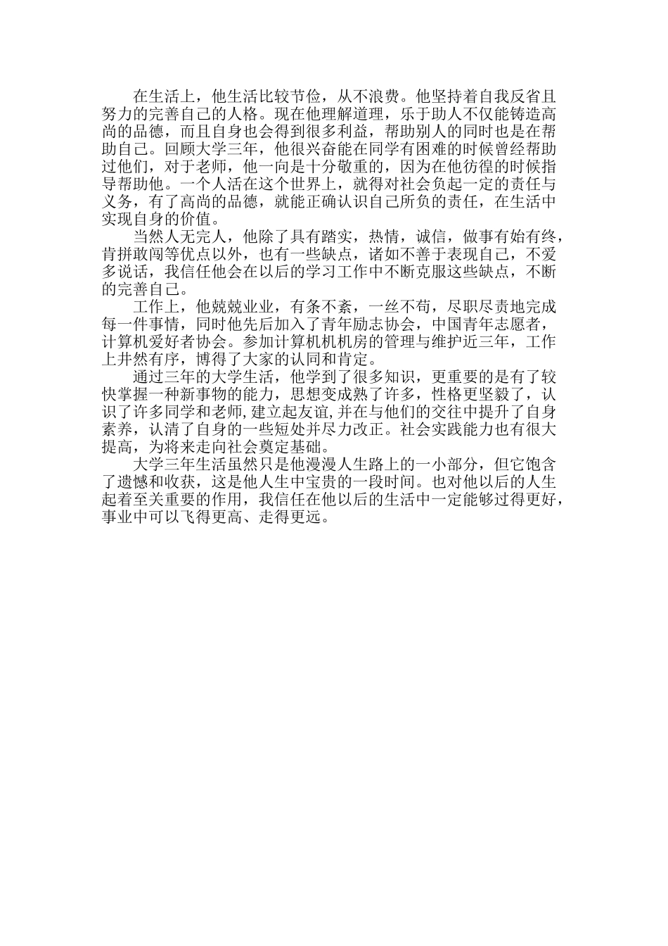 优秀毕业生先进事迹_第2页