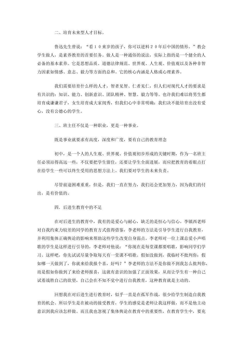 优秀班主任工作总结反思_第2页