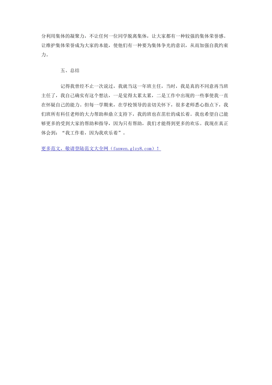 优秀班主任工作总结反思_第3页