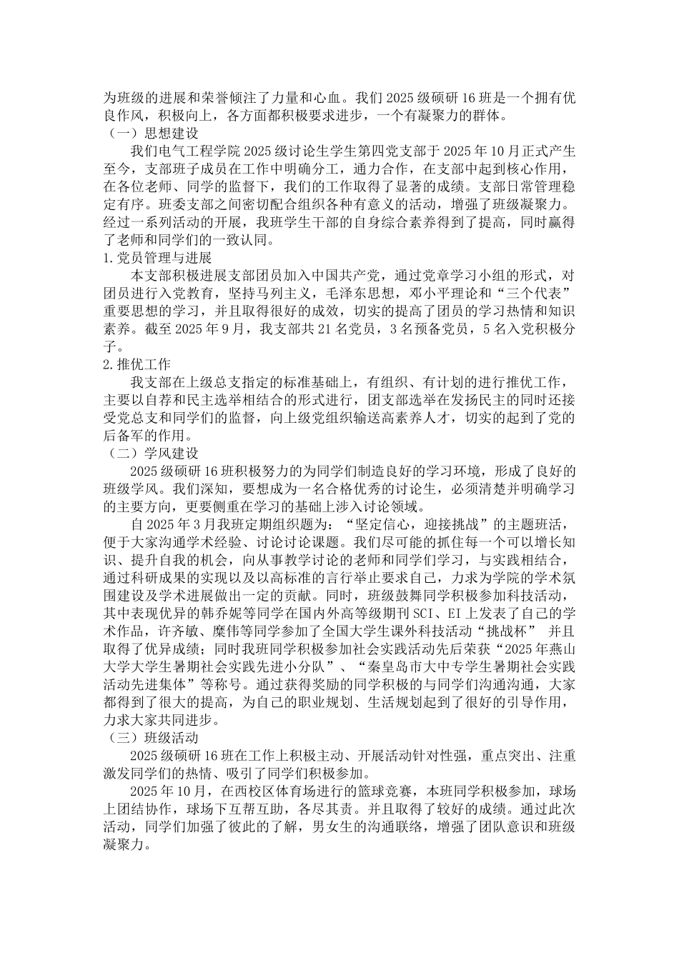 优秀班级申请事迹材料_第2页