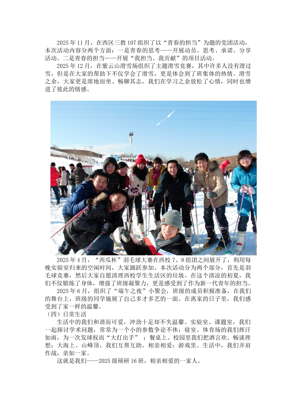 优秀班级申请事迹材料_第3页