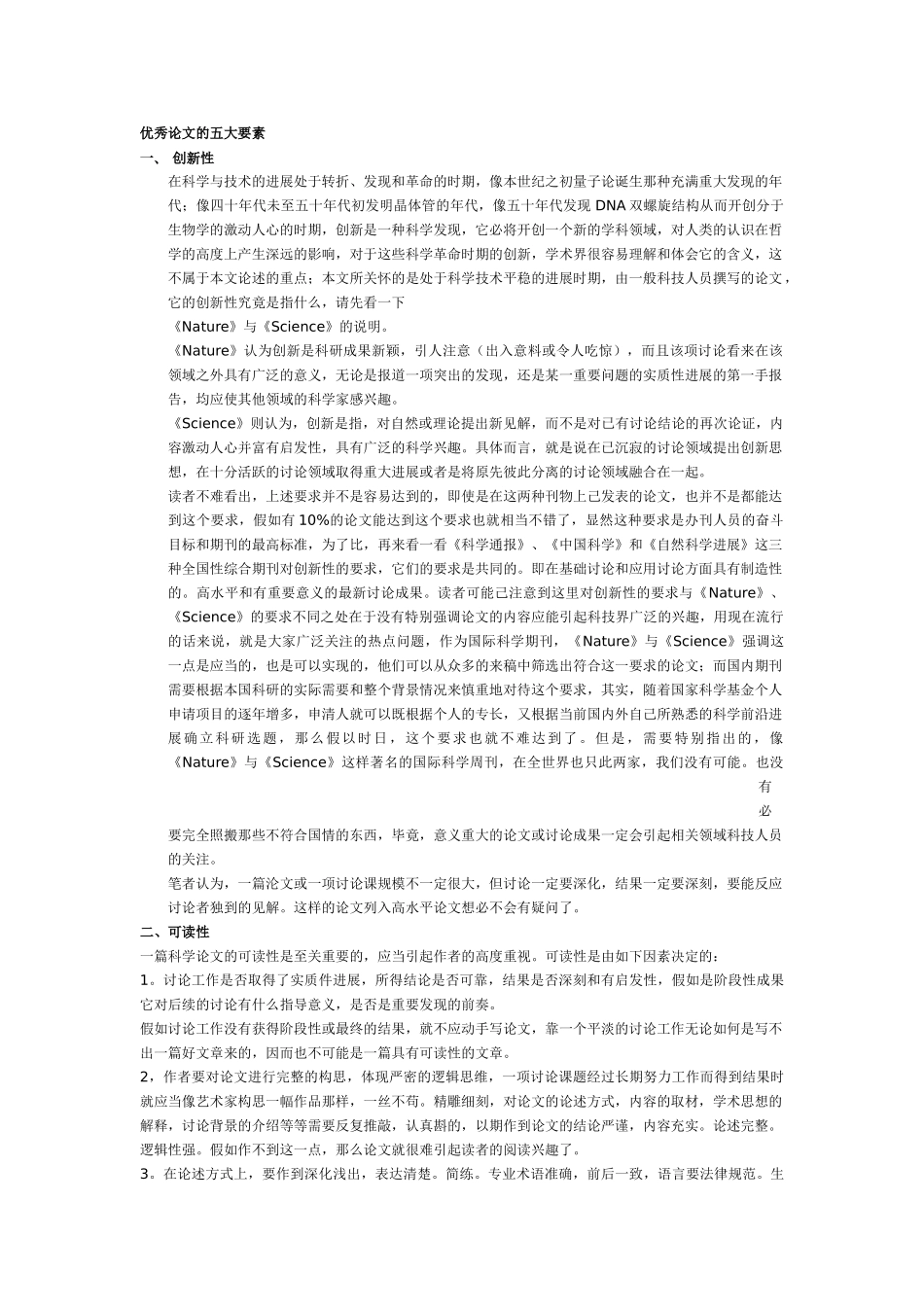 优秀论文的五大要素_第1页