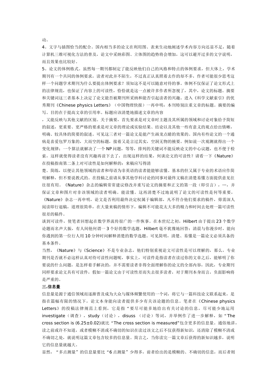 优秀论文的五大要素_第2页