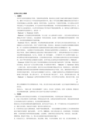 优秀论文的五大要素