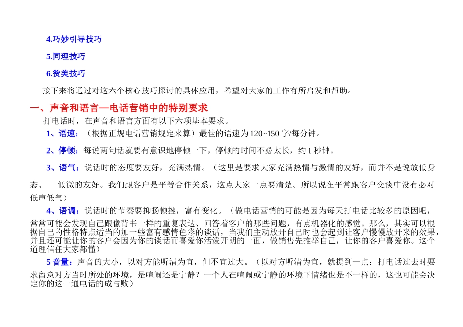 优秀电话营销人员必须熟练掌握的六个核心技巧_第2页