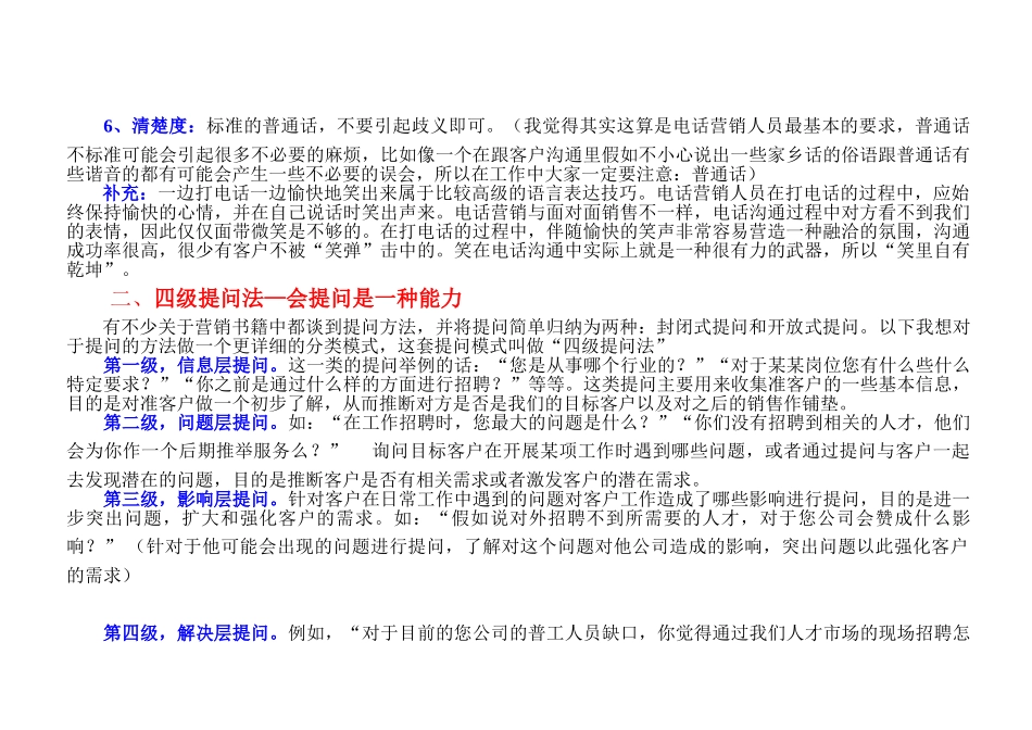 优秀电话营销人员必须熟练掌握的六个核心技巧_第3页