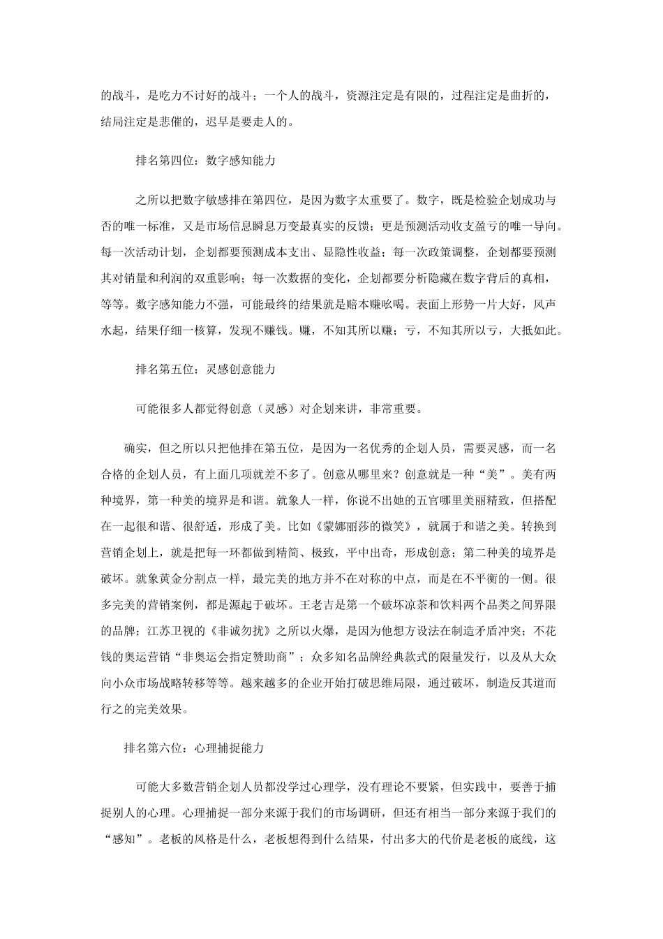 优秀营销企划人员的特点_第2页