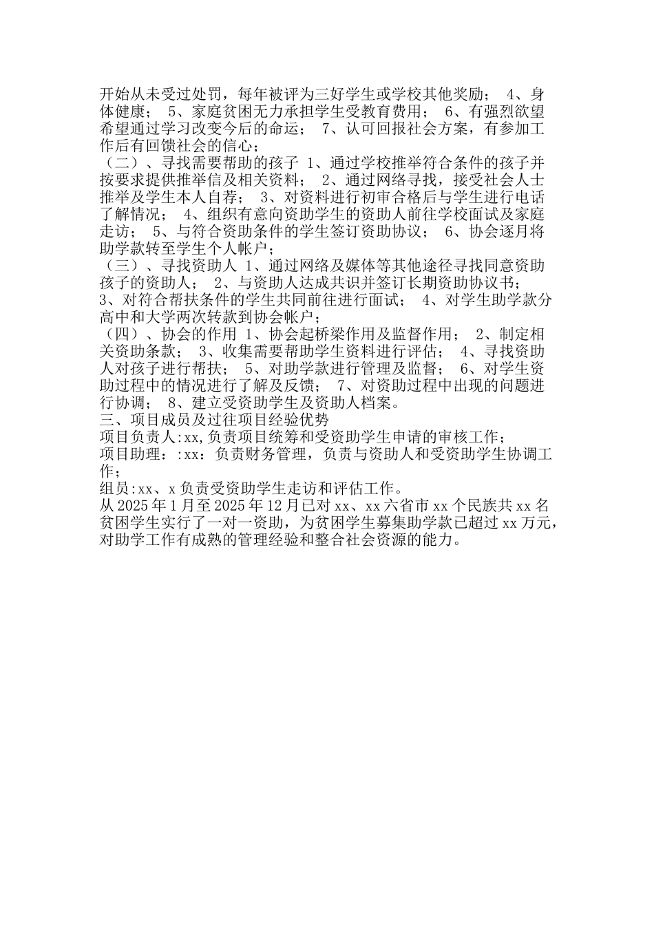 优秀贫困生大学帮扶计划_第2页