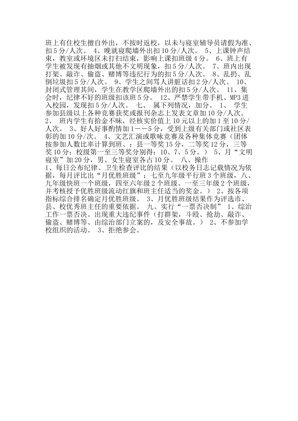 优胜班级评比细则_第2页