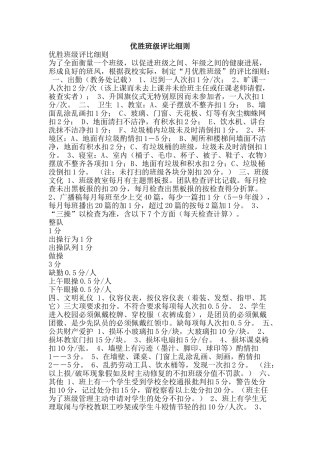 优胜班级评比细则