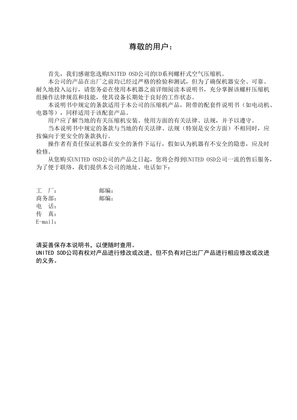 优耐特斯空压机组操作说明书_第2页
