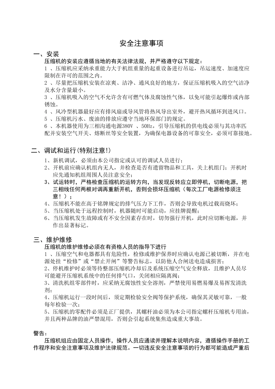 优耐特斯空压机组操作说明书_第3页