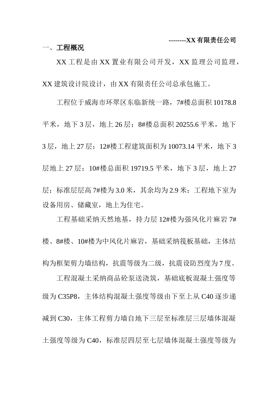 优质住宅工程施工质量管理汇报材料_第2页