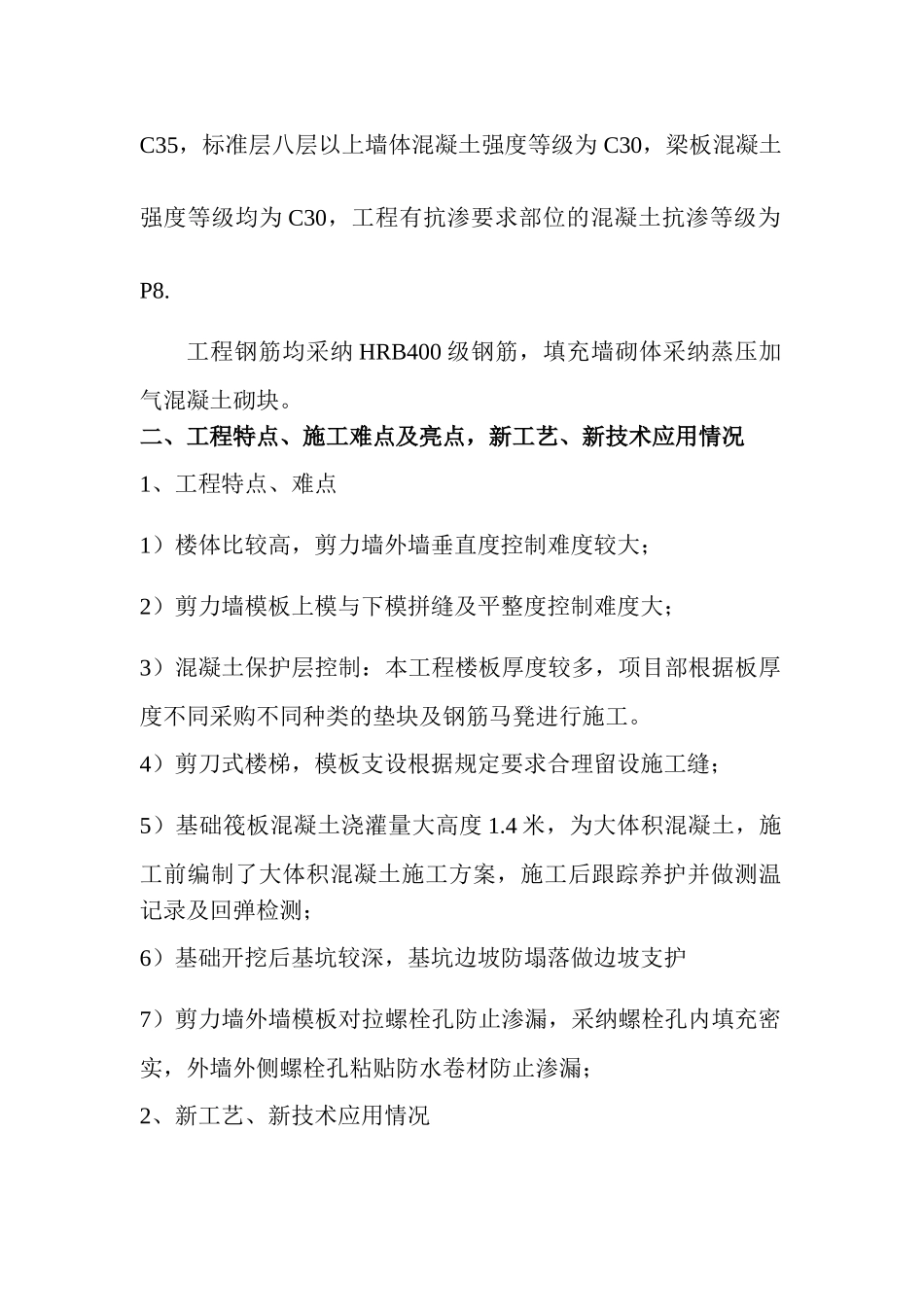 优质住宅工程施工质量管理汇报材料_第3页