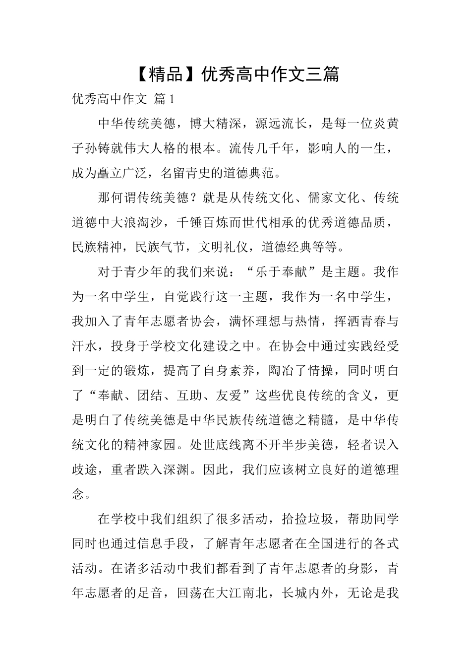 优秀高中作文三篇_第1页