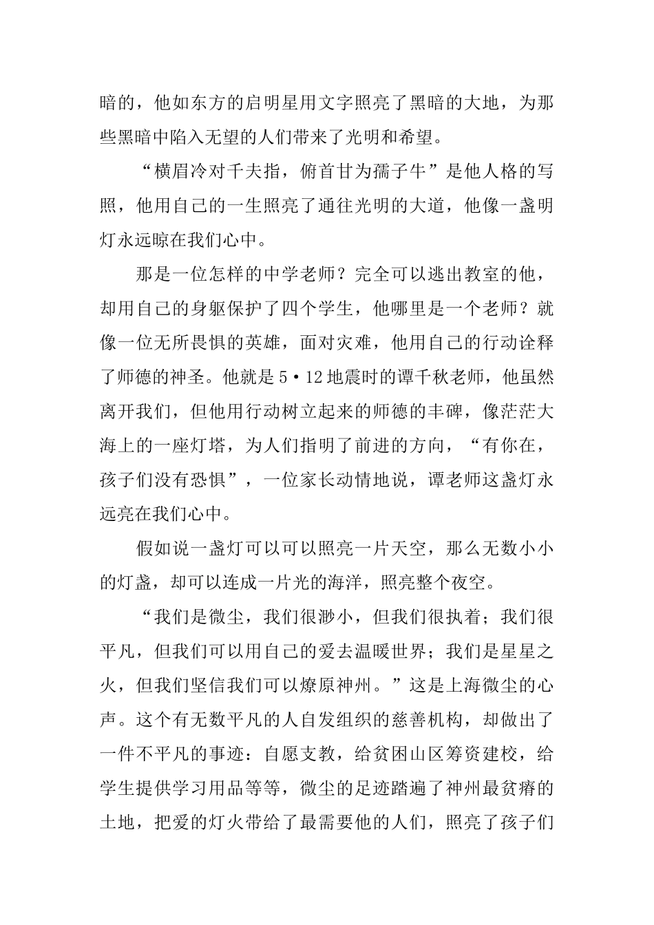 优秀高中作文三篇_第3页