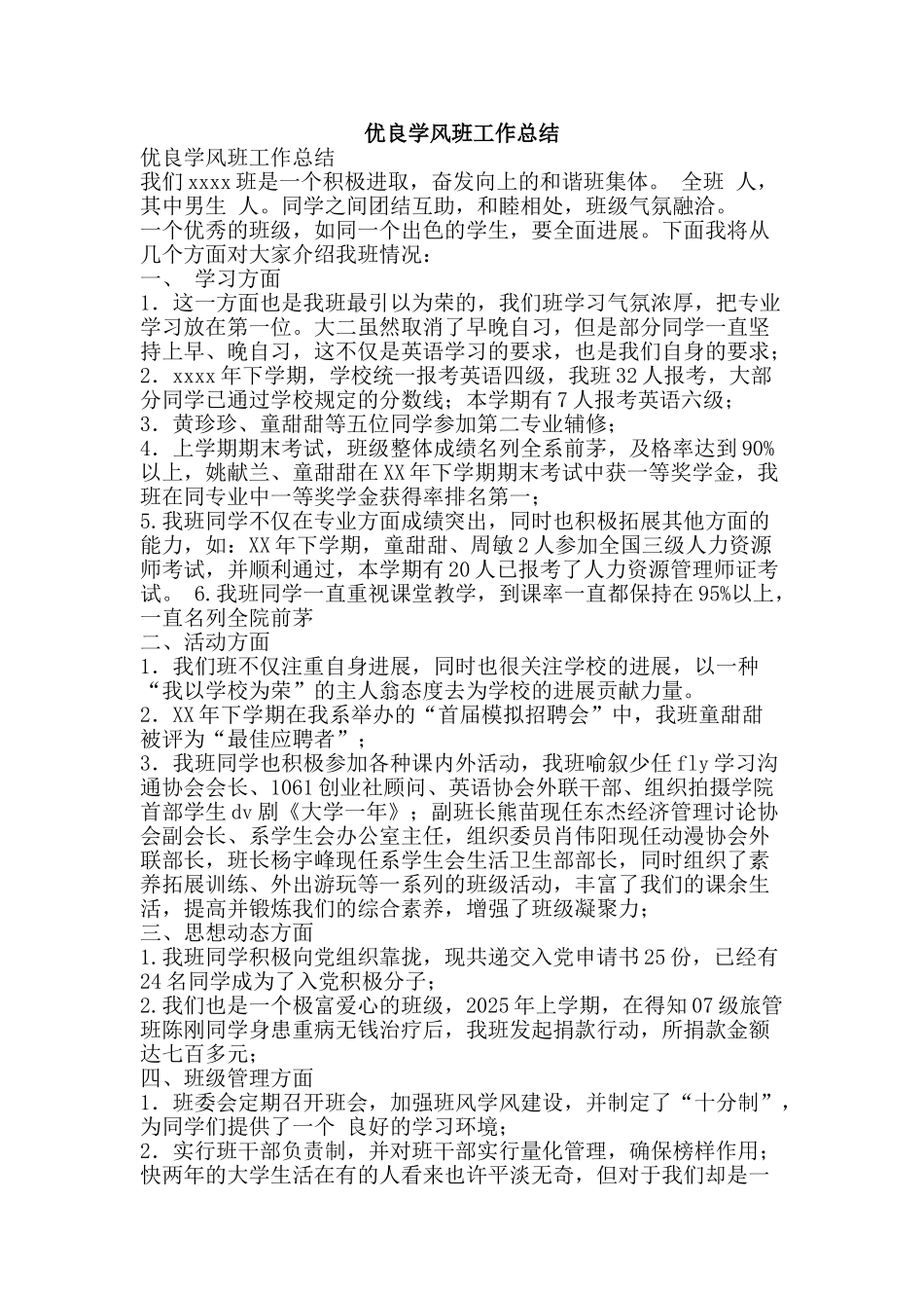 优良学风班工作总结-精品范文资料_第1页